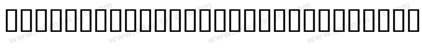 SILDoulos IPA93 Regular字体转换